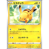 ピカチュウ 001/024 SA 雷 ポケモンカードゲーム ソード&シールド スターターセットV 雷